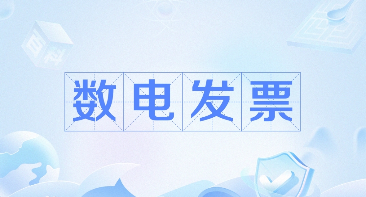 《数电发票》从事二手车业务怎样开具红字发票？