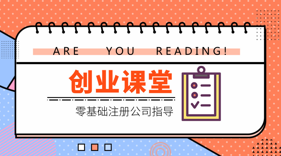 准备创业？这些事情你得整明白了↓